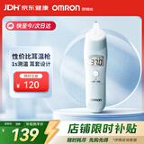 欧姆龙（OMRON）红外耳温计 耳温枪婴儿专用 体温计体温枪医用精准温度计TH839S