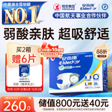安而康舒适干爽成人纸尿裤L80片臀围95-120cm成人尿不湿老人亲肤