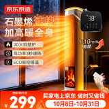 京东京造高塔式火焰壁炉石墨烯取暖器/暖风机/电热取暖器/电暖气 810mm加高机身 负离子 智能恒温 金乌