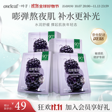 一叶子黑莓面膜胶原蛋白紧致去暗沉生日礼物送女友