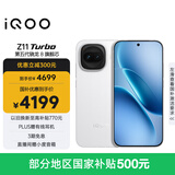 vivo iQOO Z11 Turbo 16GB+1TB 天光白骁龙8Gen5 自研电竞芯片Q2 2亿大底超级主摄 学生游戏手机