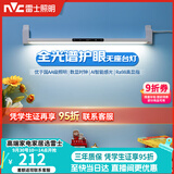 雷士（NVC）超大发光面全光谱护眼国AA学生学习宿舍书桌专用无座阅读壁挂台灯