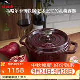 珐宝（staub）法国进口珐琅铸铁锅双耳煲汤锅煎炒锅石榴红18cm 1004203