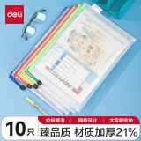 【开学必备】得力(deli)10只4色混装文件袋拉链袋 文件袋一年级A4小学生科目分类袋 试卷收纳 10只装27040