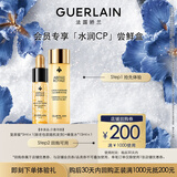 娇兰（Guerlain）回购券 复原蜜5ml+蜂皇水15ml水润套装试用装 小样护肤品