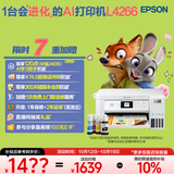 爱普生（EPSON）L4266墨仓式彩色无线多功能一体机家用 办公 AI学习打印机 打印复印扫描 wifi 自动双面 液晶屏