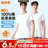 宜而爽【2件装】100%纯棉男士短袖罗纹打底衫T恤汗衫圆领大码全棉老头衫