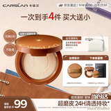 卡姿兰（Carslan）小混猫粉饼01瓷肌色8g 磨皮遮瑕清透持妆定妆持久不脱妆 生日礼物