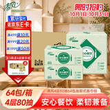清风商用4层80抽64包擦手厨房纸安心餐饮酒店餐厅餐巾纸整箱批发BR80A