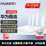 华为路由器全千兆WiFi6+家用无线5G双频穿墙王信号放大器增强器中继器长全屋漏油器 WiFi6千兆穿墙【1500M+双频】 5G双频+手游加速+全千兆网口