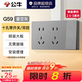 公牛（BULL）明装开关插座面板大板 超薄明盒无需底盒走明线电源插座 G59灰色 10A十孔带开关/双控