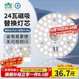 雷士（NVC）LED灯盘吸顶灯替换灯芯灯板磁吸光源灯珠灯泡24W三色3000k-6500k