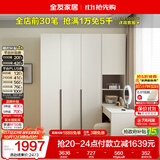 全友家居现代简约书桌衣柜一体奶油风卧室收纳储物靠墙衣橱组合转角柜
