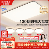 欧普照明（OPPLE） 吸顶灯客厅大灯可调光LED照明灯具灯饰套餐6包安装