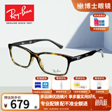 雷朋（RayBan）经典框型集合 眼镜框男近视眼镜女时尚方框 可配近视镜片 眼镜架 0RX5318D-2012-板材代瑁色55MM 万新1.60(MR-8进口)防蓝光镜片