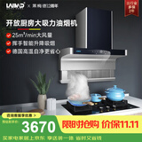莱梅德（LAIMD）德国莱梅德7字型抽油烟机变频全不锈钢油烟机家用侧吸烟灶套装大吸力免清洗 CXW-9017 9017-轻奢限定 宝石蓝