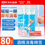 海氏海诺酒精棉签75%乙醇消毒液一次性棉签棉棒棉球皮肤消毒80支独立包装