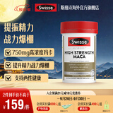 Swisse 雄风片 男士活力片玛咖牡蛎精袋鼠精华淫羊藿 支持男士两性健康 玛卡精华片60片