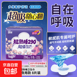 【商超热卖】超熟睡290夜用卫生巾超薄干爽姨妈棉柔防漏自营包邮 棉柔 290mm 8片 1包试用福利