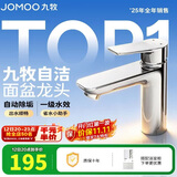 九牧（JOMOO）面盆水龙头卫生间卫浴冷热双控龙头台盆单把单孔32680