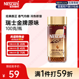 雀巢（Nestle）瑞士金牌冻干黑咖进口冲泡后*0糖低卡*燃减健身原味100g