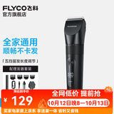 飞科（FLYCO）理发器电动成人儿童剃头电推子全身水洗家用剃头剪刀理发工具套装镀钛陶瓷刀头 FC5908标配