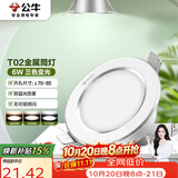 公牛（BULL）LED筒灯天花灯MT-B006B-BS白色金属筒灯6W3寸三段调光开孔70-85mm