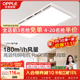 OPPLE排气扇卫生间排风扇集成吊顶换气扇 二级能效 HQ -JLZ601