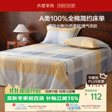 水星家纺床单纯棉100%全棉单件A类床罩床上用品加大双人床单230x245