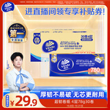 维达（Vinda）无芯卷纸 超韧4层78克*30卷  加厚升级 卫生纸厕纸卷筒纸纸巾整箱