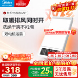 美的（Midea）【咨询领券】风暖浴霸暖风灯照明排气五合一体无线卫生间浴室GP11 【双电机】G3P丨2635W功率丨双核速暖