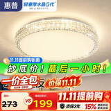 惠普轻奢led吸顶灯普瑞护眼水晶卧室书房房间中山灯具 臻之光