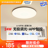 欧普照明（OPPLE）欧普小卧室阳台过道走廊杂物间吸顶灯非客厅灯智控调光LED灯具