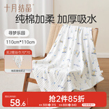 十月结晶婴儿浴巾纯棉纱布浴巾柔软吸水披风宝宝大毛巾 寻梦乐园110*110