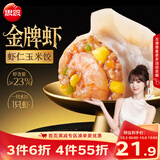 思念金牌虾水饺虾仁玉米480g32只饺子速食蒸饺煎饺儿童早餐速冻半成品