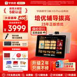 学而思学习机X5pro Ultra经典款新版2026学习课程板小学到高中AI平板电脑初中学前儿童早教学AI AX23A X5PRO 6+256G【双十一提前购 买贵退差】
