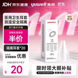 鱼跃（yuwell）医用红外耳式体温计耳套原装耳温枪耳套通用卫生隔离20个盒装