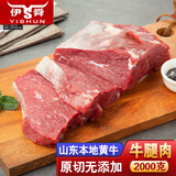 伊舜国产现宰杀黄牛肉牛腩牛肋条牛里脊牛腱牛上脑牛腿肉新鲜生鲜肉 牛腿肉1000克*2袋