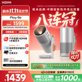 极米Play 6e 投影仪便携家用 一体式隐藏支架 1080P 千元智能高清家庭影院 大屏追剧国家补贴