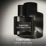 TOM FORD光影皮革淡香水50ML TF香水琥珀皮革香调中性香生日礼物女