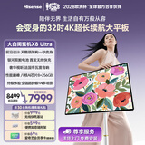 海信大白闺蜜机X8 Ultra 32英寸4K 1秒变身 银河双舱电池 首发无线快充 帝瓦雷音响 移动电视 亲子大屏