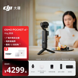 大疆 DJI Osmo Pocket 4P 双主摄口袋电影机 OP灵眸手持数码云台相机便携美颜摄像  Vlog套装