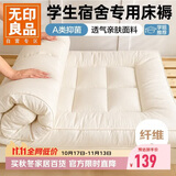 无印良品A类学生宿舍床褥 0.9米床垫遮盖物90*190cm可折叠单人软褥子