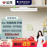 公牛（BULL）LED酷毙灯 学生寝室吸附磁吸宿舍神器台灯学习 床头橱柜灯USB充电 【6W|最大7h续航】充插两用