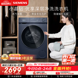 西门子（SIEMENS）小晶钻优享10KG大容量全自动滚筒洗衣机深层净洗 蒸汽除菌 羊毛洗护  WG52H2X10W