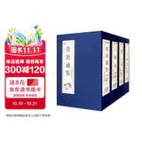 中国历史必读经典·史记二十四史三国志资治通鉴·双色竖版线装（4函16册）原文+注释+白话文解说