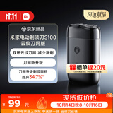 米家电动剃须刀S100刮胡刀全新双环云纹刀网减少漏剃双环锁须精准切剃舒适少拉扯小巧便携