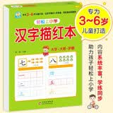 幼小衔接一日一练汉字描红本轻松上小学全套整合教材大开本适合3-6岁幼儿园一年级幼升小语文练习?开学季护眼设计亲子启蒙儿童