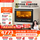 凯度（CASDON）【杨幂同款】台式微蒸烤炸一体机台嵌两用嵌入式微蒸烤微波炉电烤箱蒸烤箱32L大容量B8pro
