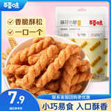 百草味麻花小脆甜辣味120g 休闲网红零食 特产手工小麻花 